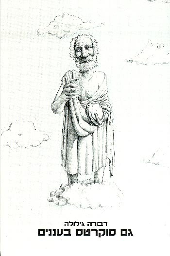 socrates