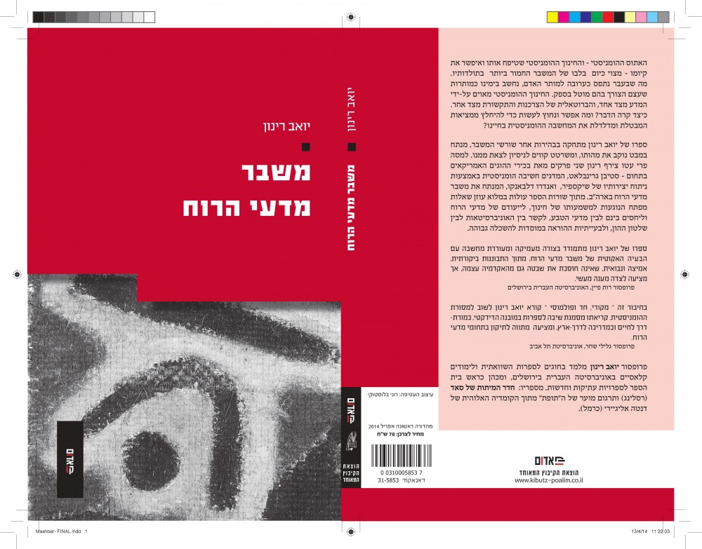 משבר מדעי הרוח